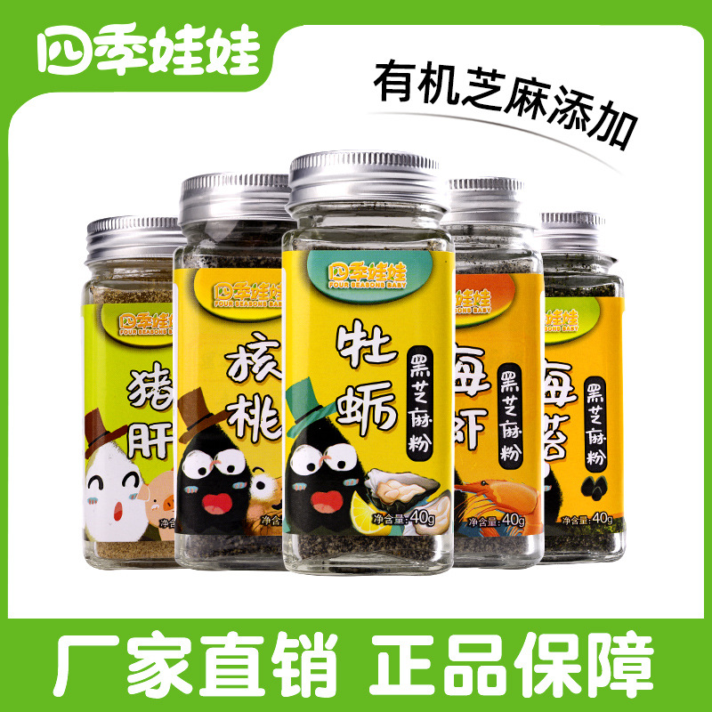 輔食添加調味料牡蛎核桃蝦皮黑芝麻豬肝粉海苔搭配寶寶兒童