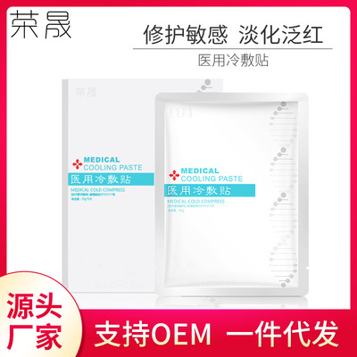Rong Sheng medical Cold silk Shrink pore oem5 box-packed Font Size Replenish water Moisture Cold