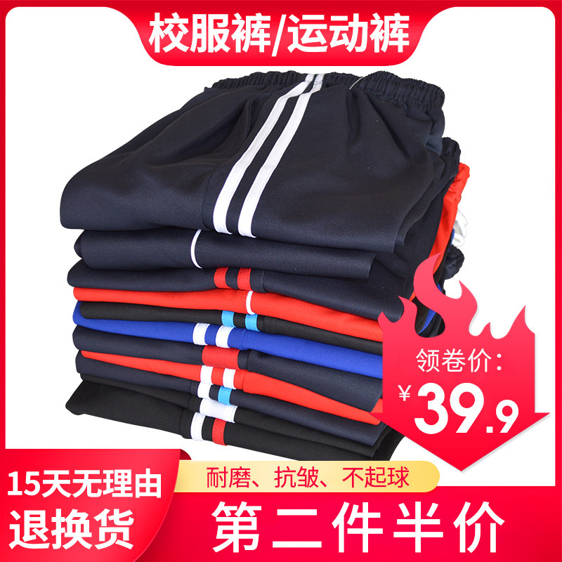 School uniform pants men's and women's high school primary school students' sports pants two bars deep hidden blue two bars school pants plus velvet thickening