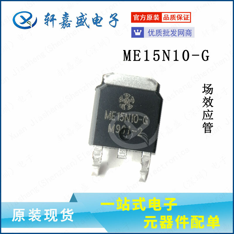 ME15N10-G 封装TO-252 ME15N10 15A 100V 场效应管 原装现货xjsic