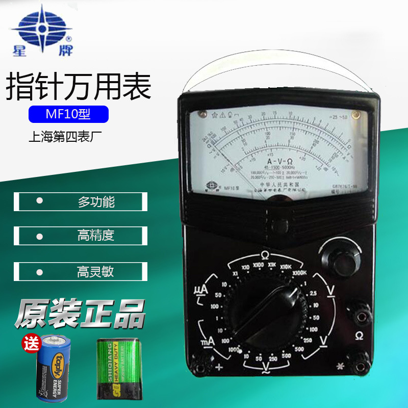 高精度万用表MF10万用表上海第四电表厂MF-110指针万用表