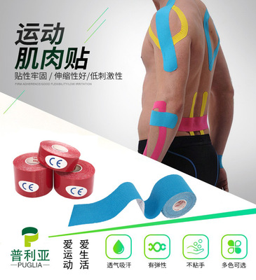 肌肉贴运动胶带理疗带内效贴布肌肉拉伤酸痛贴 Kinesiology tape