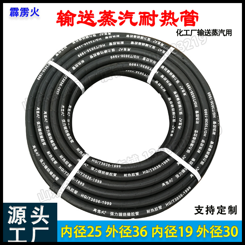 东营厂家霹雳火耐热管化工厂输送蒸汽寿命长1寸25耐热管黑皮胶管