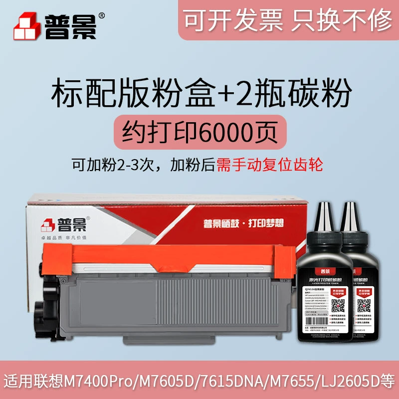 Подходит для принтера Pujing Lenovo M7605D/DW коробка с порошком 2655 2605 2405D LT2451 угольная коробка для порошка