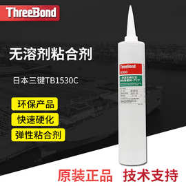 日本threebond1530C透明型弹性胶湿气硬化型大支333ML三键TB1530C