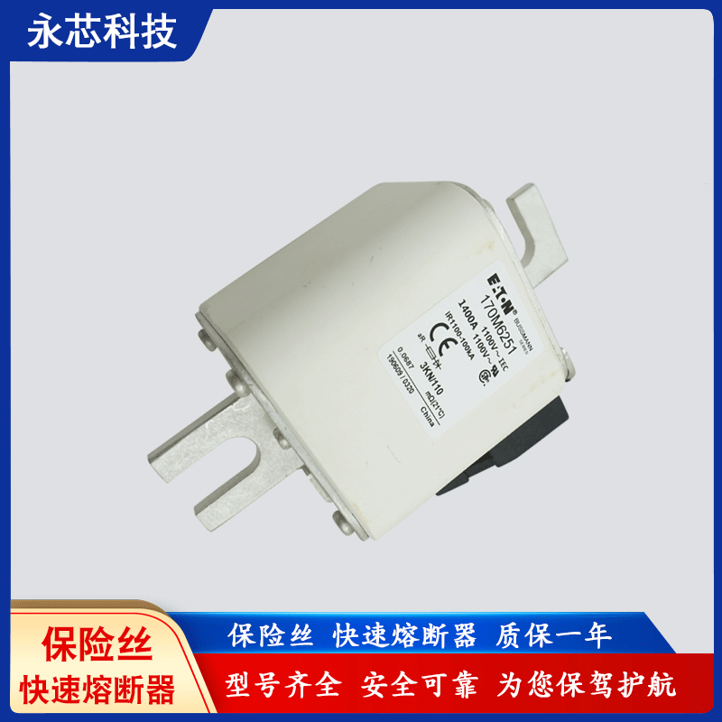 巴斯曼bussmann熔断器代理170M6258/170M6259品质保证一年