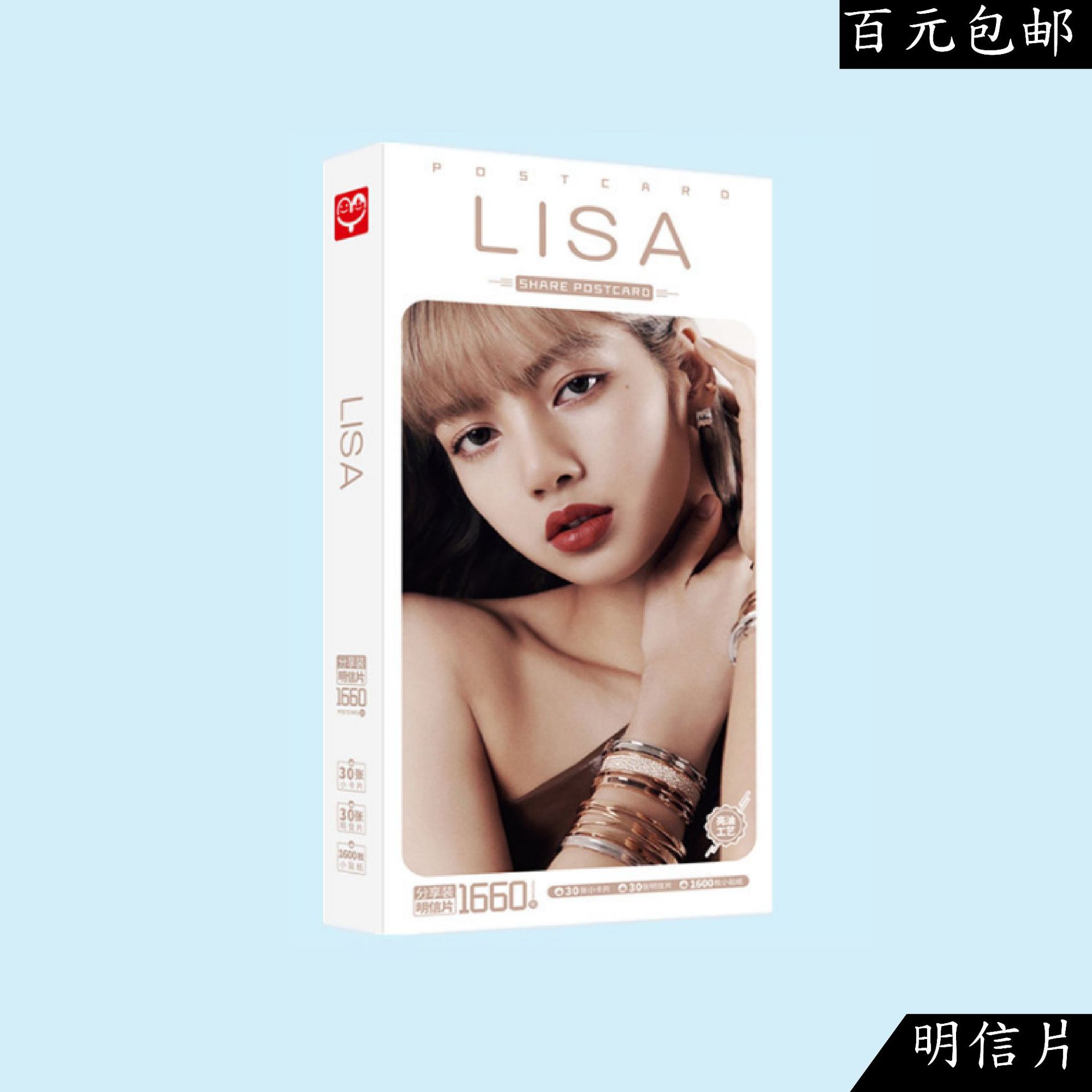 blackp成員lisa明星周邊明信片海報卡貼批發 壹套明星卡片貼紙