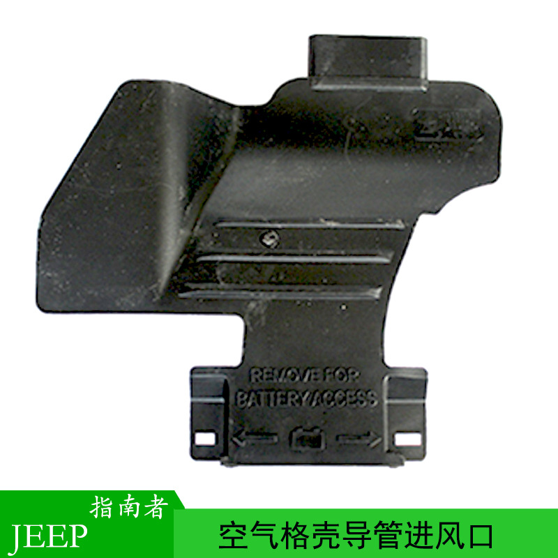 广汽菲克指南者空气格进气导管JEEP吉普汽车零配件4593913AC