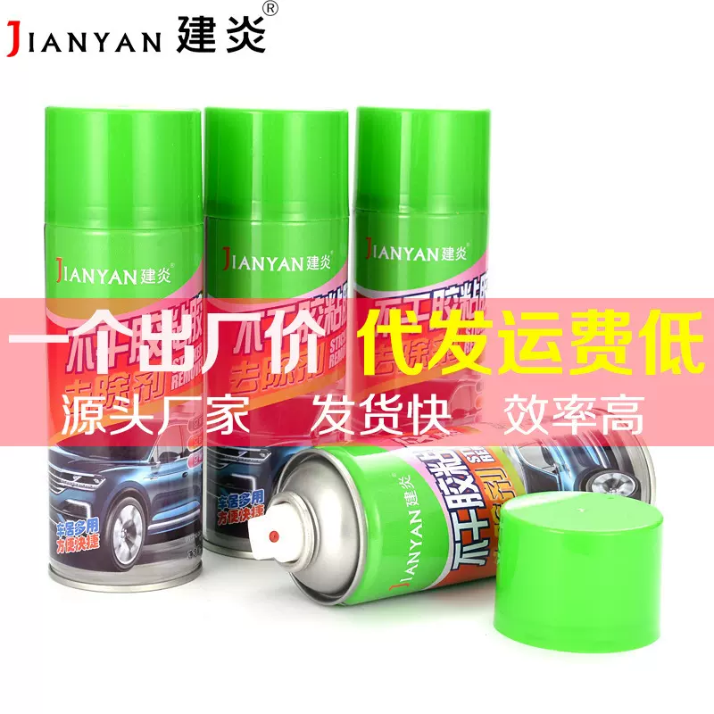 车载除胶 粘胶去除剂除胶剂 汽车用家用黏胶不干胶清洗剂