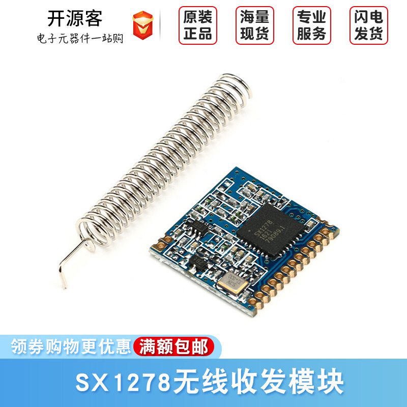 SX1278无线收发模块 开发板/LOra扩频/433MHz/SPI接口/小尺寸
