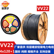 金環宇廣東電纜,深圳電纜廠家生產VV22 4*120+1*70鎧裝電纜