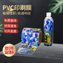 PVC印刷膜  透明标签膜 PVC热收缩膜袋 热收缩膜标签厂家供应