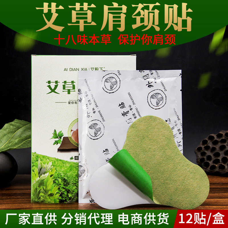 艾草颈椎贴正品腰椎贴膝盖姜贴关节穴位理疗贴暖宝宝艾灸贴肩颈贴