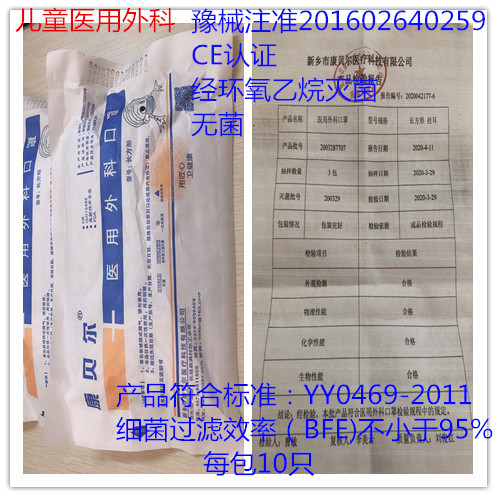 康貝爾壹次性醫用外科兒童口罩三層熔噴布醫用口罩CE認證防護口罩