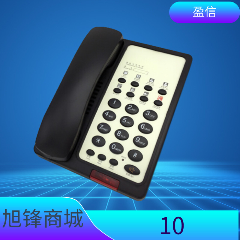 盈信10型酒店 电话机免提无显示留言灯客房商务办公卡纸定制 LOGO