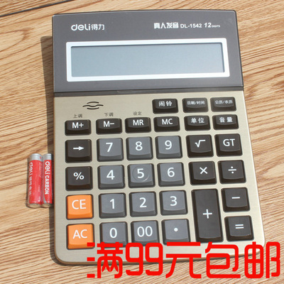 得力1542A办公商务土豪金 语音型金属面板计算器/12位 办公计算机