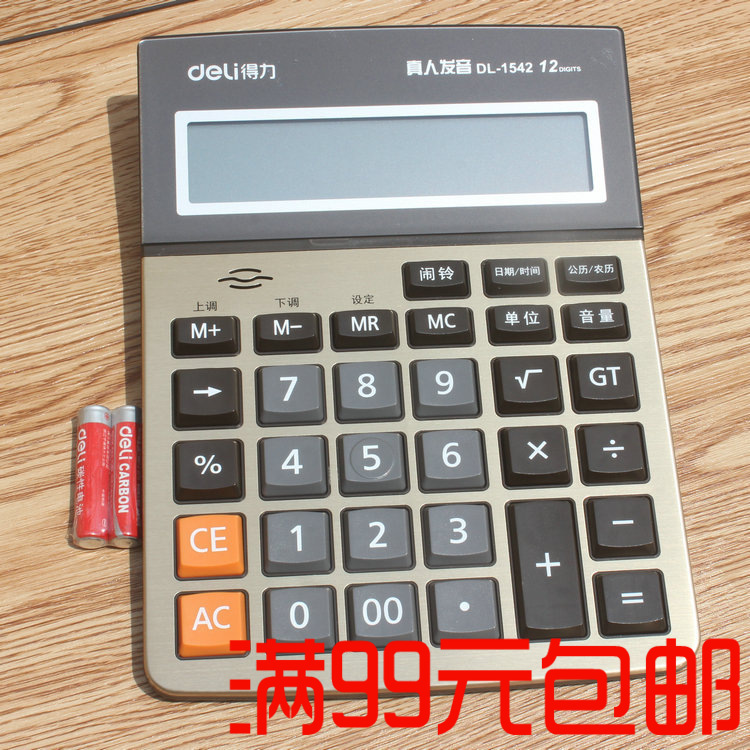 得力1542A办公商务土豪金 语音型金属面板计算器/12位 办公计算机