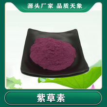 紫草化妆品原料 紫草化妆品原料批发 促销价格 产地货源 阿里巴巴