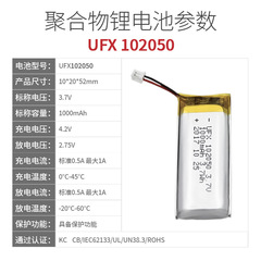 UFX102050 3.7V 1000mAh Polymer Lithium Battery Karaoke Power Bank KC Certified Battery