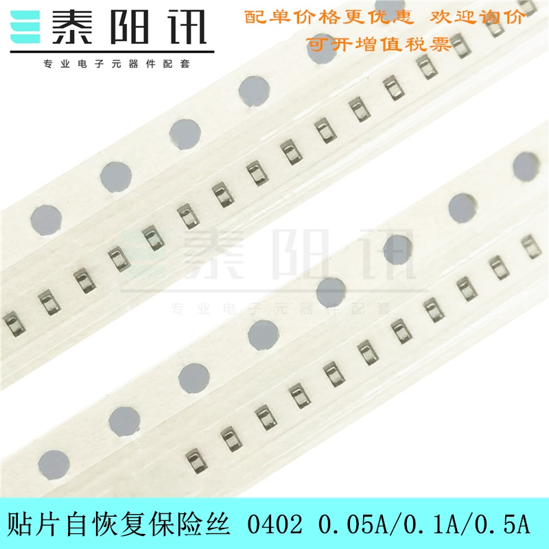 0402 贴片PPTC自恢复保险丝0.0/0.1A/0. 50/100/500mA 6V 33V