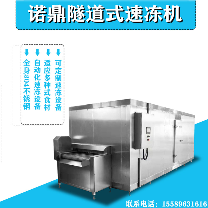 超低温快速冷冻设备 压缩机螺杆速冻机可定制 食品速冻哪家好