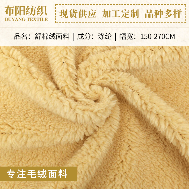 现货供应短毛绒布 玉米绒面料毛绒靠垫面料毛绒玩具布料批发