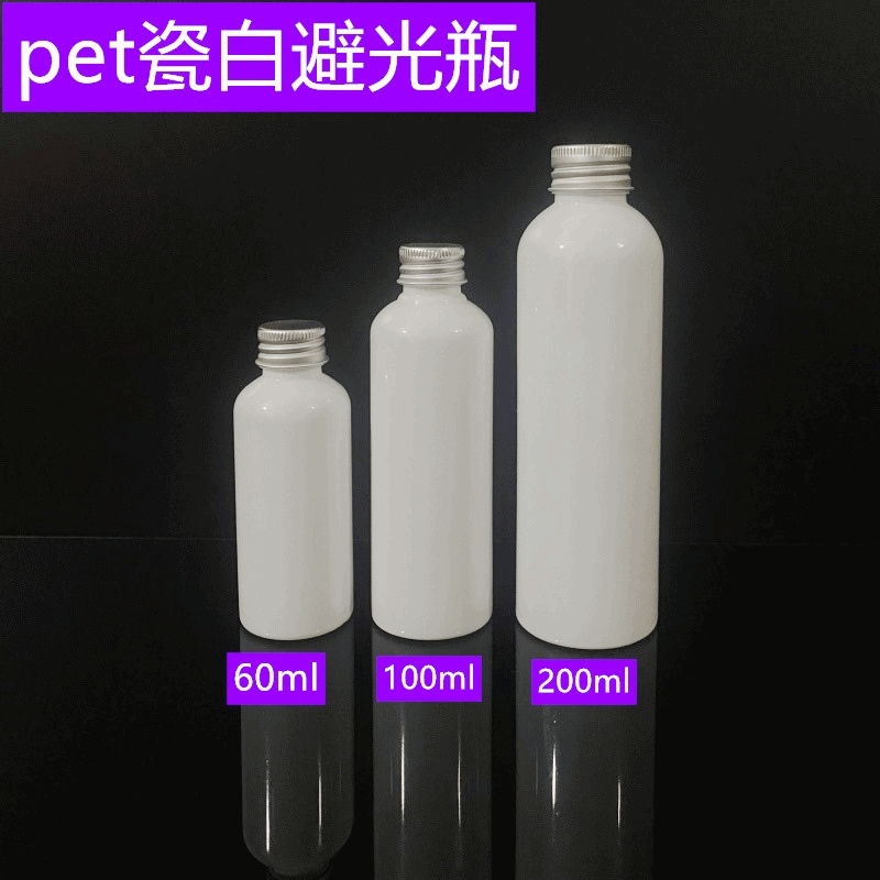 60 100 200ml毫升pet透明避光塑料瓶乳白色液体分装金属盖液体瓶