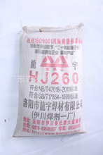 龙宇烧结焊剂HJ260埋弧焊剂
