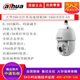 大华200万数字网络高速球机1080P高清智能监控球机DH-SD6220