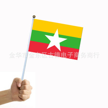 8号 缅甸手摇旗 14*21cm 国旗小旗子 小额批发