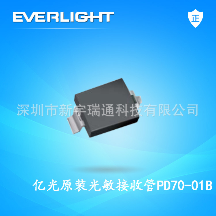光敏接收管PD70-01B/TR7 VR BOX接收管红外光控传感器探测