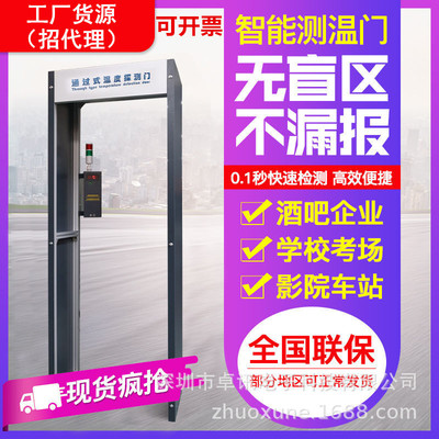 Manufactor Direct selling Temperature Security doors Body temperature Probe gate School factory Use Temperature Probe gate One piece On behalf of