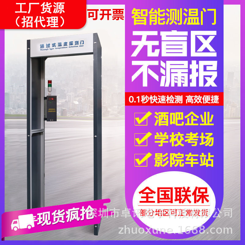 Manufactor Direct selling Temperature Security doors Body temperature Probe gate School factory Use Temperature Probe gate One piece On behalf of