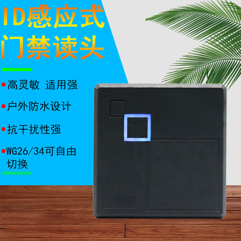 ID102刷卡密码门禁读头ID102门禁控制器WG26防水读卡器86型读头ic