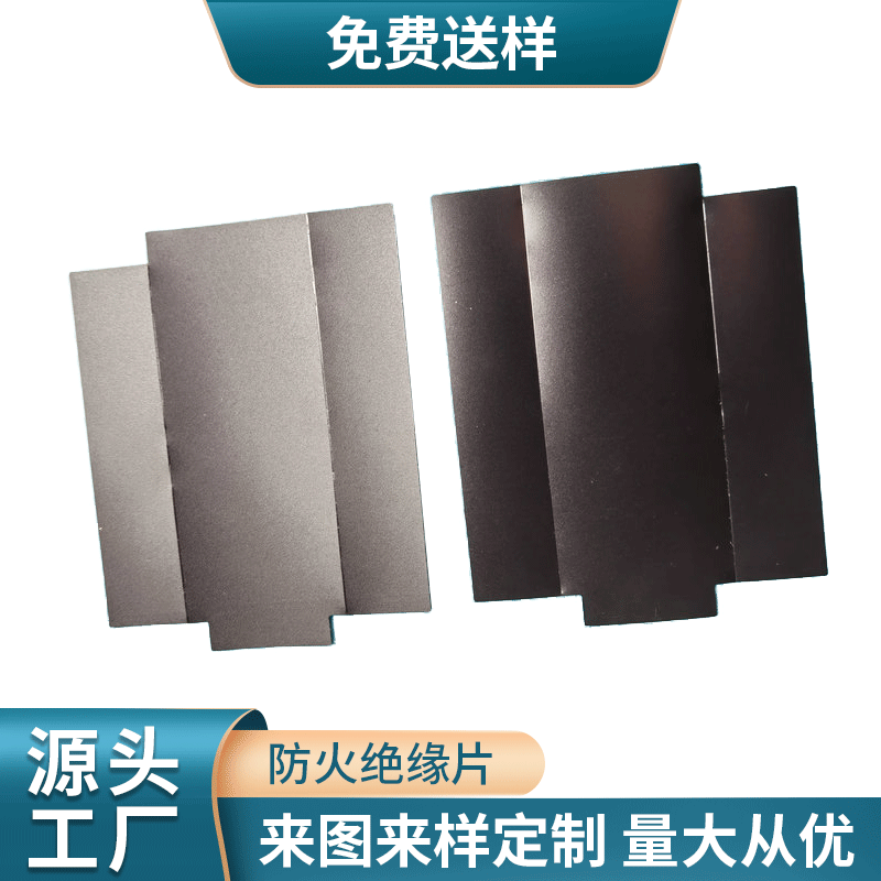 厂家供应 黑色防火麦拉片 电源防火绝缘片 PC防火阻燃麦拉片 批发