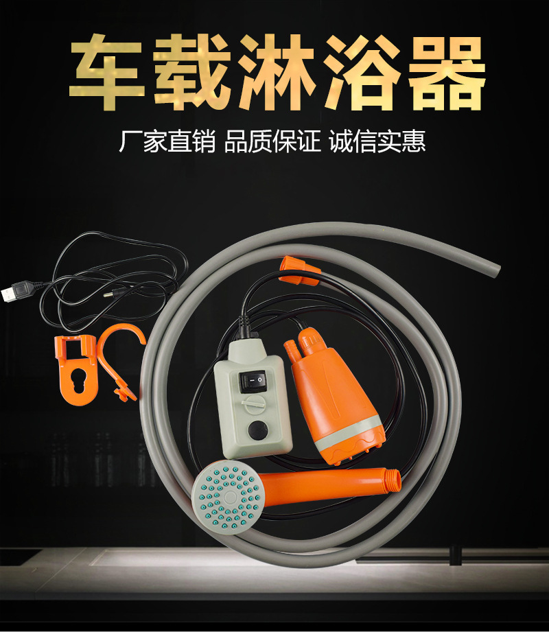 새로운 자동차 샤워 12V 자동차 샤워 usb 충전 야외 편리하고 빠른 분무기 세차 샤워