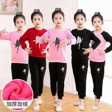 秋冬男女童舞蹈服兒童加絨加厚拉丁舞練功服套裝中國舞蹈演出服裝