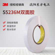 3M 55236M 無紡布棉紙強力粘性耐高溫雙面膠 20mm*50米卷