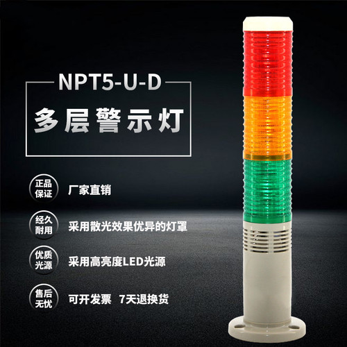 Three-color multi-layer warning light LED alarm horn indicator light constant on with buzzer 24V 220V