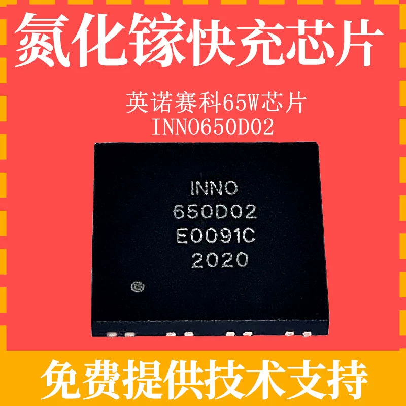 INN650D02 Nitrogen Moisturizing ultra -thin biscuits GAN solution PD fast charge protocol 45W/65W power supply IC chip