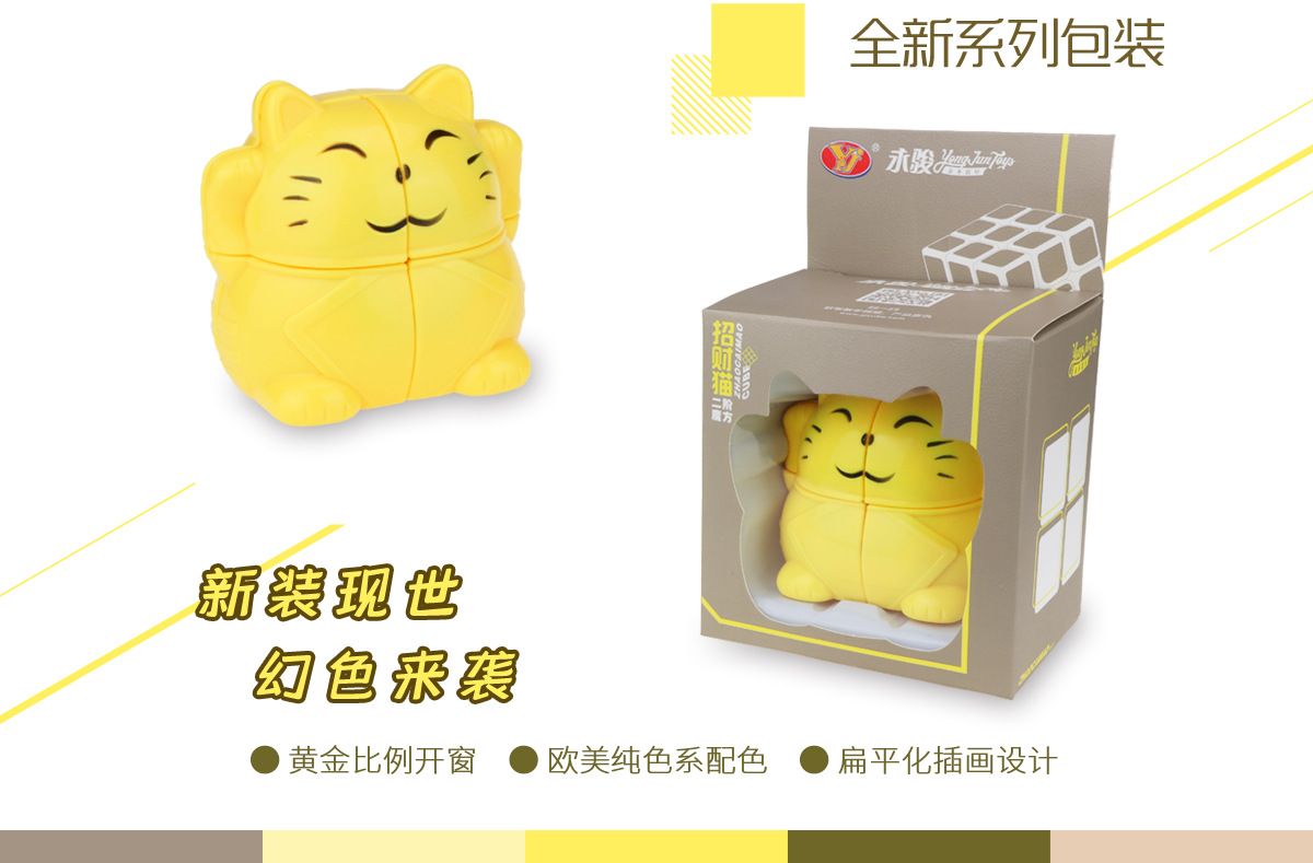 【永骏招财猫二阶】永骏2阶猫形异形魔方 益智玩具批发-阿里巴巴