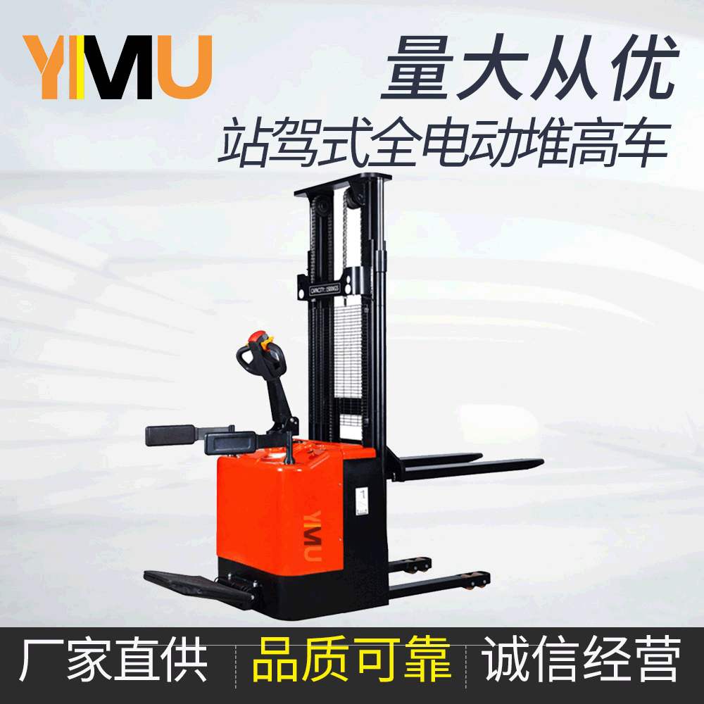 意姆站驾式电动堆高车 工厂物流用1.5吨蓄电池堆高机升降