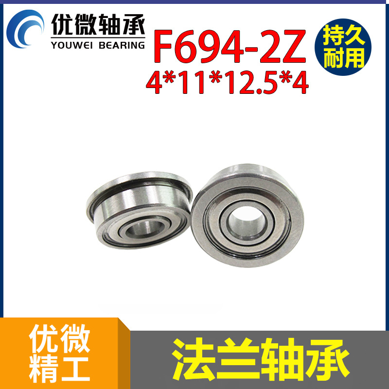F694ZZ轴承内孔4外径11-12.5厚度4mm LF-1140ZZ 汽车电动天窗轴承
