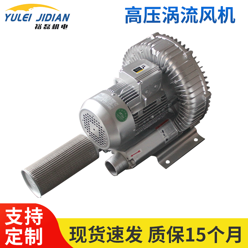 裕磊RB环形高压涡流风机 风量大噪音低 工业机械厂家供应批发