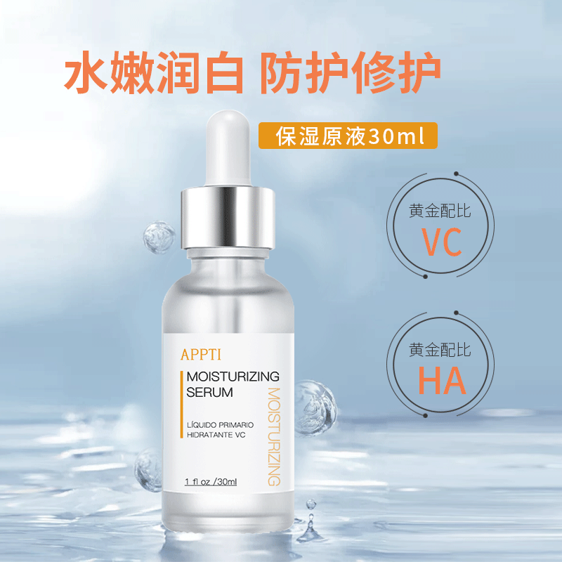vc亮膚HA精華液寡肽  透明質酸鈉補水保濕清爽控油