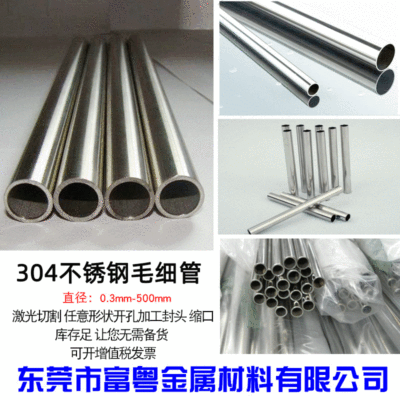 304不锈钢毛细管 小口径毛细管软管1m-15mm壁厚5mm可定制激光切割