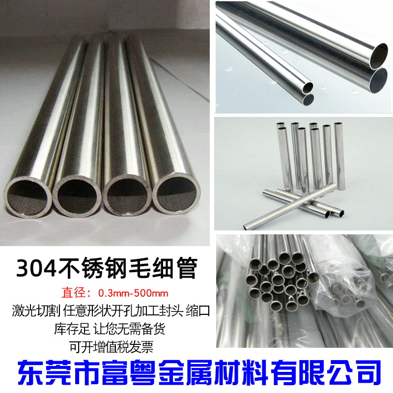304不锈钢毛细管 小口径毛细管软管1m-15mm壁厚5mm可定制激光切割