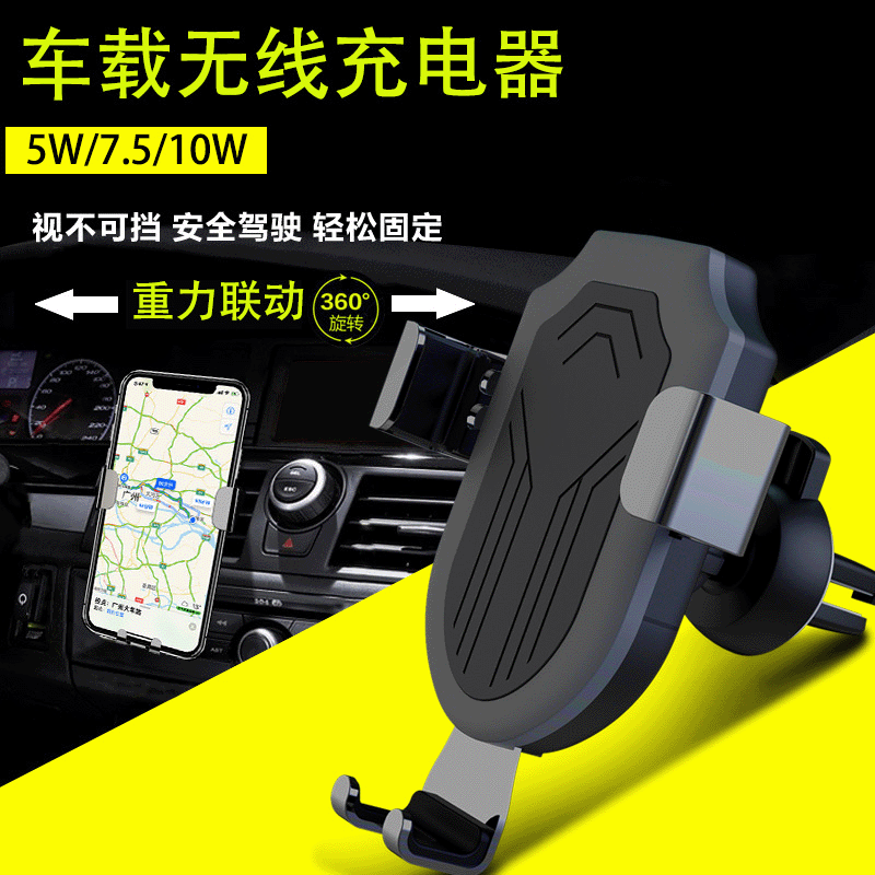 车载无线充电器 手机支架汽车用全自动重力感应快速充电10W|ms