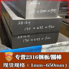 厂家直供2316h模具钢 德国预硬2316h模具钢材 耐蚀2316h钢材圆钢