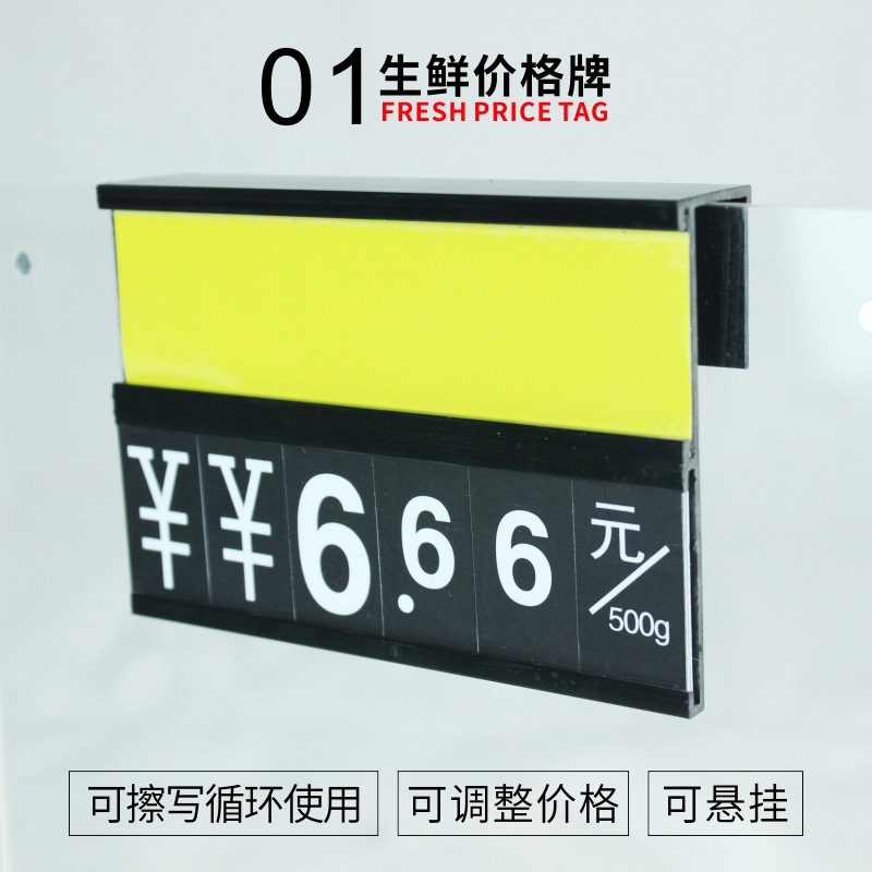 生鲜超市水果蔬菜价格牌特价标价牌展示架悬挂可擦写标签数字翻牌